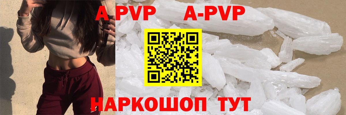 A-PVP кристаллы  A PVP  Alfa_PVP мука  Новочеркасск  Вход с VPN  A-PVP крисы CK 