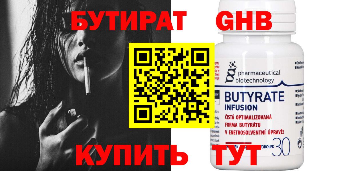Бутират  БУТИРАТ оксана  Вход с VPN  Новочеркасск 