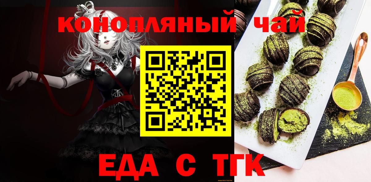 Печенье с ТГК конопля  Вход с VPN  Новочеркасск 