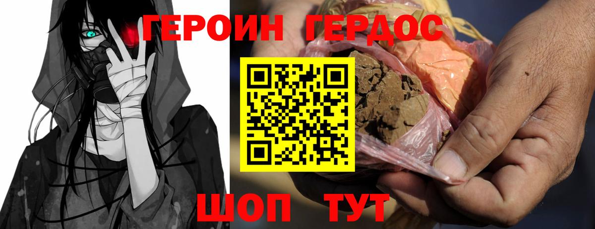 ГЕРОИН белый  Вход с VPN  Новочеркасск 
