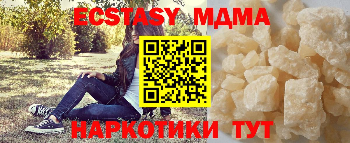 МДМА кристаллы Новочеркасск