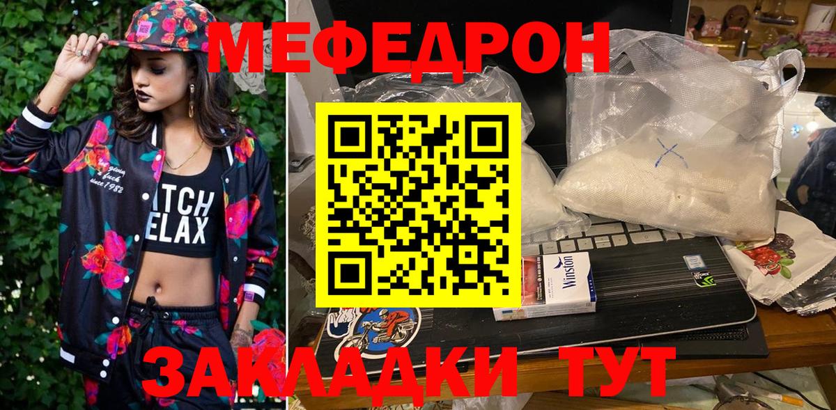Мефедрон кристаллы Новочеркасск