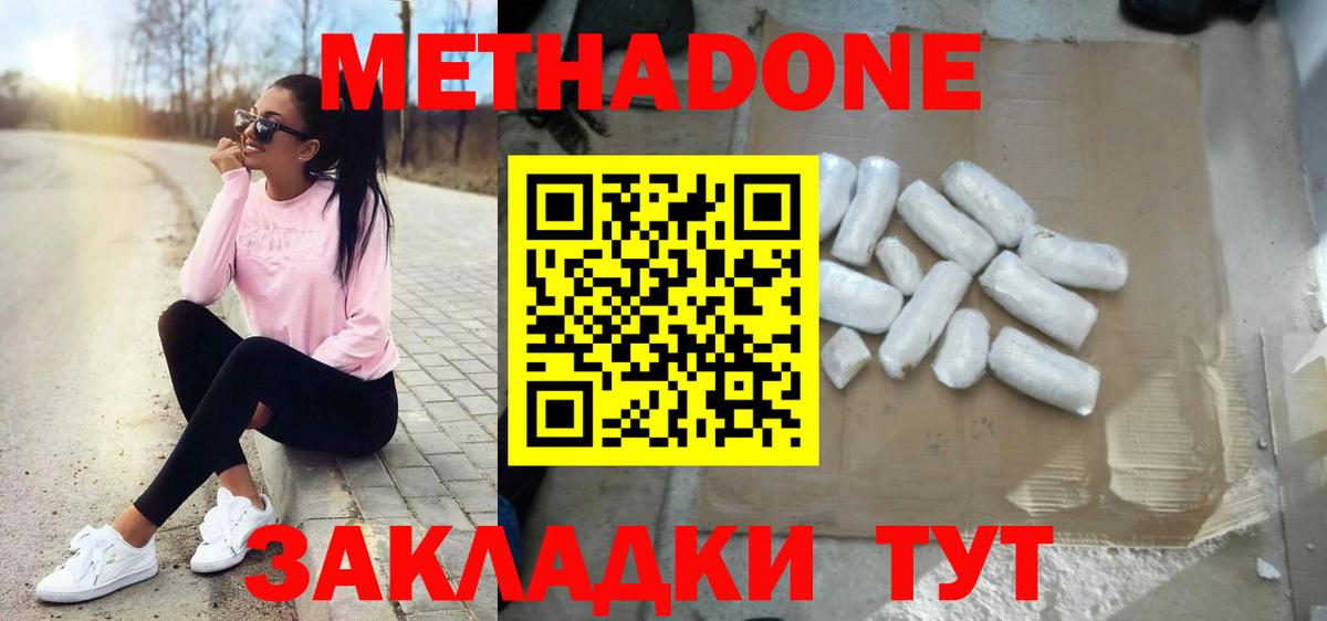 Новочеркасск  Метадон кристалл  Вход с VPN  МЕТАДОН белоснежный 