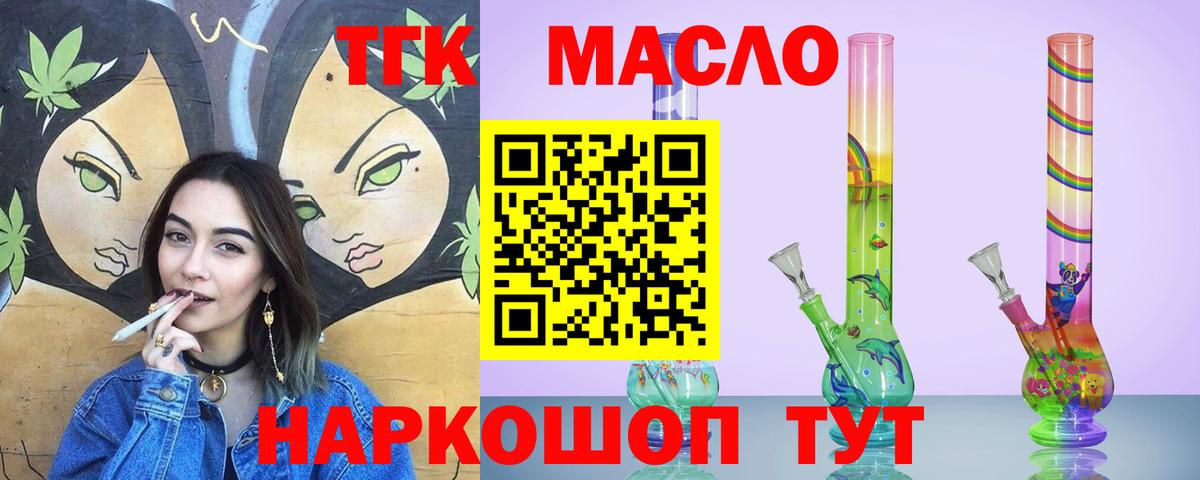 ТГК вейп с тгк  Вход с VPN  Дистиллят ТГК гашишное масло  Новочеркасск 